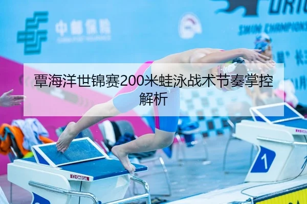 tan-hai-yang-shi-jin-sai-mi-wa-yong-zhan-shu-jie-zou-zhang-kong-jie-xi-2-764.jpg